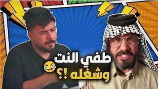 #شيش بيش | كل العراق النت ضعيف, ومنصور يشتغل بلانترنيت, وطنش عنده النت ضعيف 