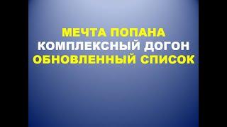 Обновленные линии для догона. Как заработать