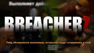 breacherZ /// 10 vs server