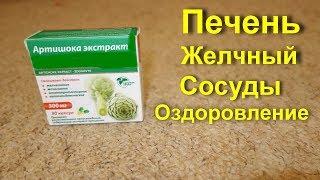 Артишок для лечения Печени и Желчного. Лечебные свойства  Артишока. Холестерин сосуды и здоровье