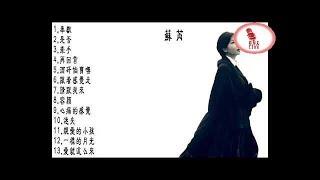 苏芮 经典精选歌曲【奉献 | 是否 | 牵手 请跟我来】