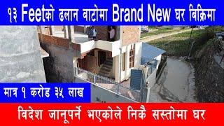 विदेश जानुपर्ने हुदाँनिकै sasto ghar bikrima || Ghar Jagga Kathmandu || Ghar Jagga ||@gharjaggasewa