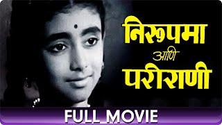 Nirupama Aani Parirani (1960) - Marathi Full Movie | Seema Deo, Vishwas Kunte, Yashwant Dutt