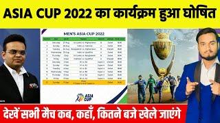 Asia Cup 2022 Full And Confirm Schedule Announce | Asia Cup : Groups, All Matches Date, Time, Venue