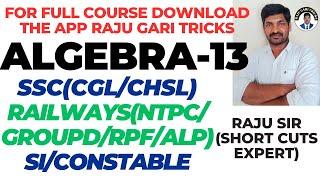 ALGEBRA (PART13) CLASS BY RAJU SIR FOR SSC(CGL/CHSL),RAILWAYS(NTPC/GROUPD/RPF/ALP),SI/CONSTABLE.