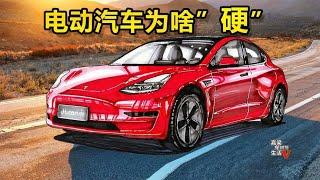 【手绘说车】电动汽车为啥被动安全结构更“硬”