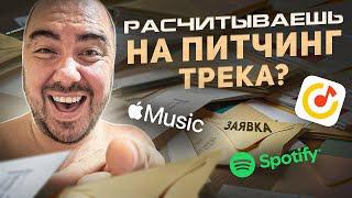 Жесткая правда про Питчинг треков