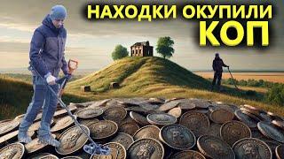 РАЙ КЛАДОИСКАТЕЛЯ! ПОЛЕ УСЕЯНО МОНЕТАМИ. Холм оказался древним сооружением. Коп поиск монет 2024