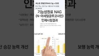 "씨스포 관절코치NAG로 오늘도 부드럽게, 가볍게!” (N-아세틸글루코사민, 건강기능식품추천, 피부보습, 관절건강, 연골건강, 생활스포츠인, 스포츠선수, 부모님선물)