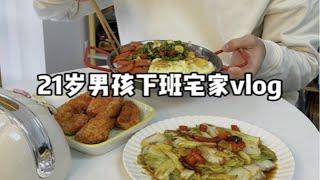 vlog|下班宅家做”穷鬼拌饭”好吃的不得了