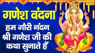 हम गोरी नंदन श्री गणेश की कथा सुनाते हैं | गणेश वंदना | DS Pal | Shri Ganesh Vandana | Ganesh Bhajan