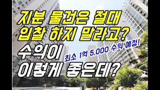 [부동산경매] 이것이 진짜 아파트 지분 경매다 ㅣ 부산 아파트 낙찰 후  최소 1억 5,000만 원 수익!