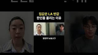 요즘 한인들 사이에 입소문난 이곳 ㄷㄷ