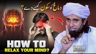 How To Relax Your Mind? Dimag Ko Sukoon Kaise De? | Mufti Tariq Masood