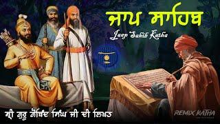 Remix Katha | Jaap Sahib Katha | Guru Gobind Singh Ji | Giani Sher Singh Ji Nihung