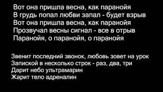 Николай Носков Паранойя (караоке, минусовка с текстом)