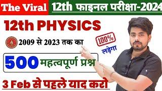 Class 12th Physics 500 Vvi Objective Question 2024 || 12th Physics Most Important Question 2024