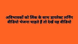 हर घर बने पाठशाला वेबसाइट से लर्निंग मटेरियल को डाउनलोड कैसे करें? अब अविभावकों को सीधे वीडियो भेजें