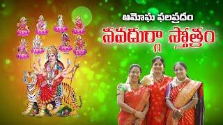 Nava Durga Stotram | Goddess Durga Devi Devotional Song #navadurga  #navaratri #dussehra #navratri