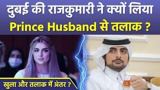 Dubai Princess Sheikha Mahra Divorce With Husband Sheikh Mana Al Maktoum Reason,Emotional Post Viral