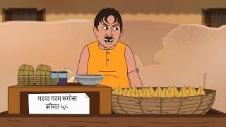 लालची समोसेवाला | LALCHI SAMOSEWALA | HINDI KAHANIYA | HINDI STORIES | LALCHI CARTOON