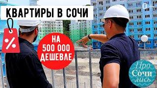 Квартиры в Сочи от застройщика со скидкой цены ЖК Министерские озера Фруктовый кварталПросочились