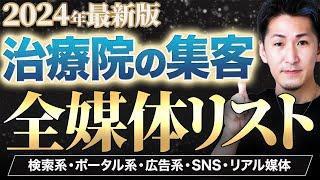 【治療院 集客方法】治療院の集客方法を一覧で解説！リアルな集客も効果絶大！