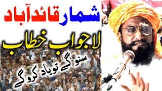 Shimaar Qaidabad 13-3-2022 tareekhi khitaab #Allamakaleemullahofficial