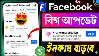 ক্রিয়েটর মনিটাইজেশন সেটআপ | facebook creator monetization new tools | creator monetization setup