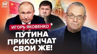 ЯКОВЕНКО: Путина ОПУСТИЛИ. Со СТРАХУ строит бункер в КНДР? Коварный план Кадырова: начал подготовку