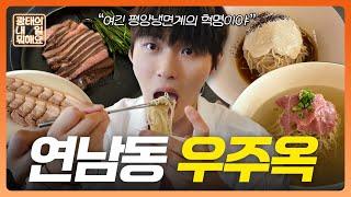 평양냉면이 맛있어요??ㅣ광슐랭 EP.2