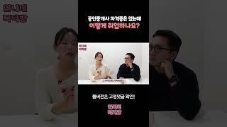 공인중개사 자격증 따고 부동산 업계에 발을 담구게 된 ssul