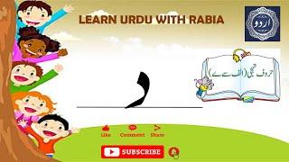 Urdu Letter Dal (د) | Learn Urdu with Rabia