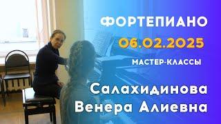 06.02.25 Мастер-классы: Салахидинова Венера Алиевна, фортепиано