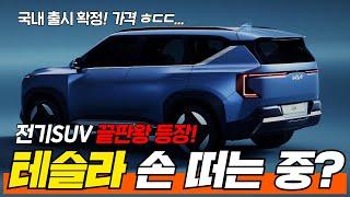 드디어 국내 출시 EV5 보조금없이 가격이 2800만원? 가성비 끝판왕 전기차
