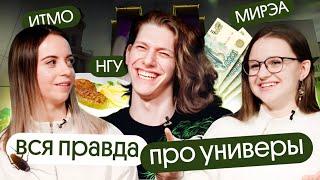 ВСЯ ПРАВДА про ИТМО, НГУ и РТУ МИРЭА | Шоу Вебиума с наставниками по математике