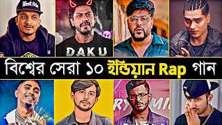 Top 10 Indian Viral Rap Song 2023 | Hindi Rap Song | Emiway | MC Stan | Badsha | Divine | Daku | ZB