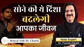 Vastu For Sleeping | सोने की ये दिशा बदलेगी आपका जीवन | Vastu Tips | 9555666667 | Dr Puneet Chawla