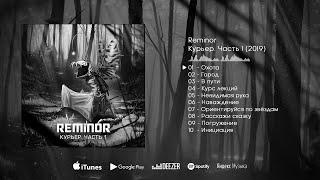 Reminor - Курьер. Часть 1 | Courier. Part 1 [Full Album, Soundtrack, 2019]