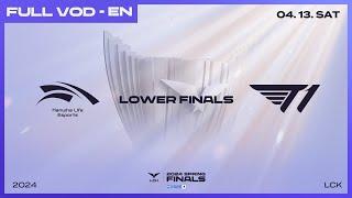 HLE vs T1 | Lower Bracket Finals | Woori Bank 2024 LCK Spring Playoffs