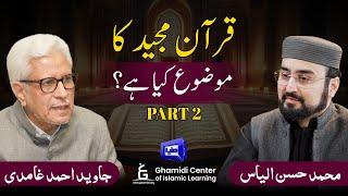 Subject of the Holy Quran | قرآن مجید کا موضوع | Javed Ghamidi | Hassan Ilyas | Part 2