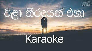 Wala Theerayen Eha Karaoke (without voice) - වලා තීරයෙන් එහා