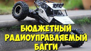 Радиоуправляемая машинка Багги 4WD с Алиэспресс. Полный привод.