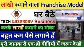 लाखों कमाने वाला Franchise Model |Tech Wizardry Franchise Kaise Le | Best Franchise Business India