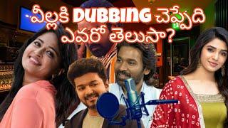 Telugu famous dubbing artists names and introdiction, who is the dubbing artistvijay thalapathi