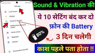 Sound & Vibration 10 Hidden Features to Fix Phone Battery Drain Problem | Increase Battery Backup