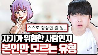 [분노주의] 자기가 위험한 사람인지 본인만 모르는 유형