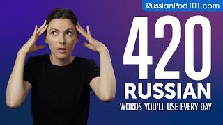 420 Russian Words You'll Use Every Day - Basic Vocabulary #82