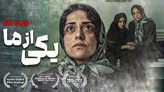 فیلم جنجالی یکی از ما: سفری به قلب تاریک‌ترین سنت‌ها | Yeki Az Ma - Full Movie