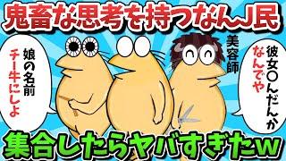 【総集編part37】鬼畜な思考を持つなんJ民、集合したらヤバすぎたｗｗｗ【ゆっくり解説】【作業用】【2ch面白いスレ】